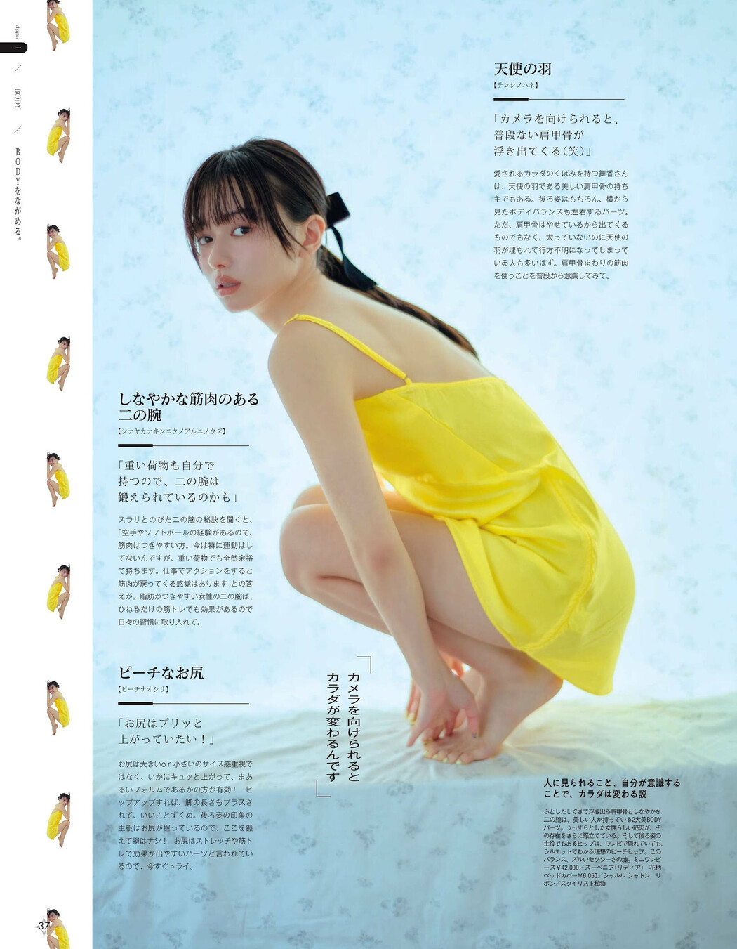 Mai Kitano 北野真衣, Young Magazine 2024 No.08 (ヤングマガジン 2024年8号)