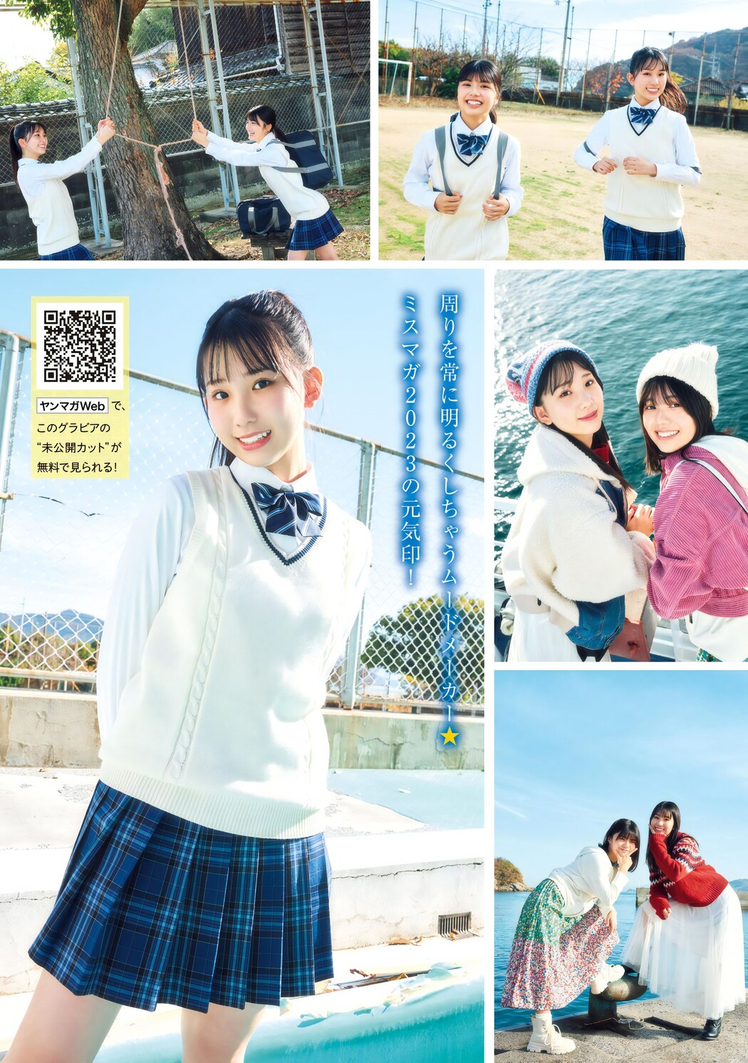 松田実桜 西尾希美, Young Magazine 2024 No.08 (ヤングマガジン 2024年8号)