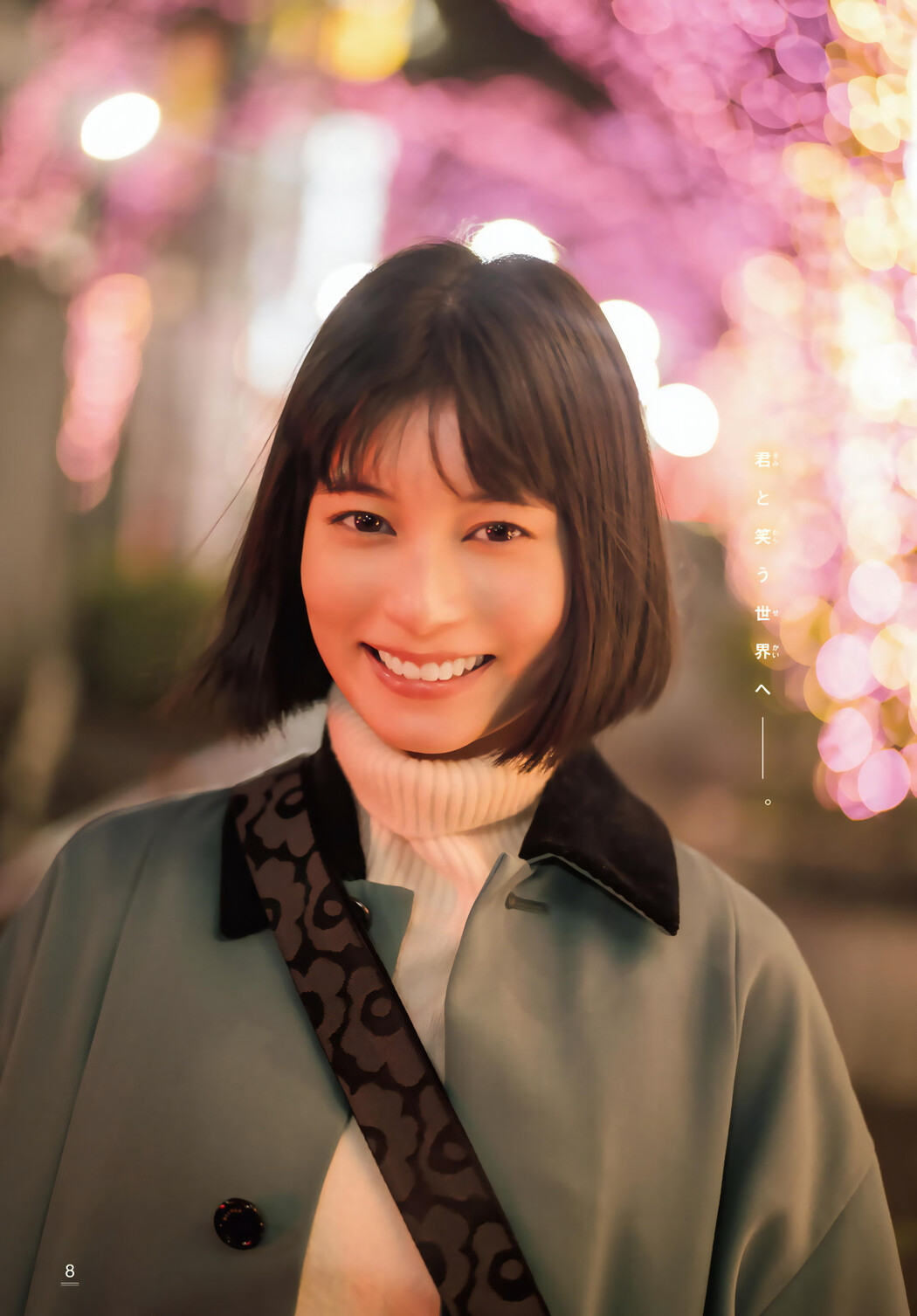 Sakurako Okubo 大久保桜子, Shonen Magazine 2024 No.08 (週刊少年マガジン 2024年8号)