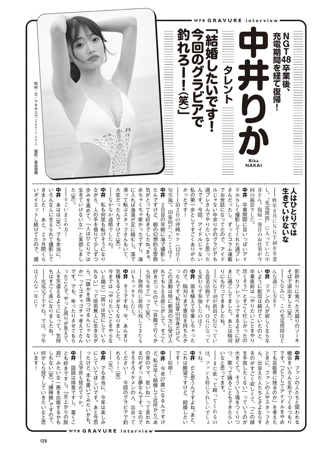 Rika Nakai 中井りか, Weekly Playboy 2024 No.06 (週刊プレイボーイ 2024年6号)