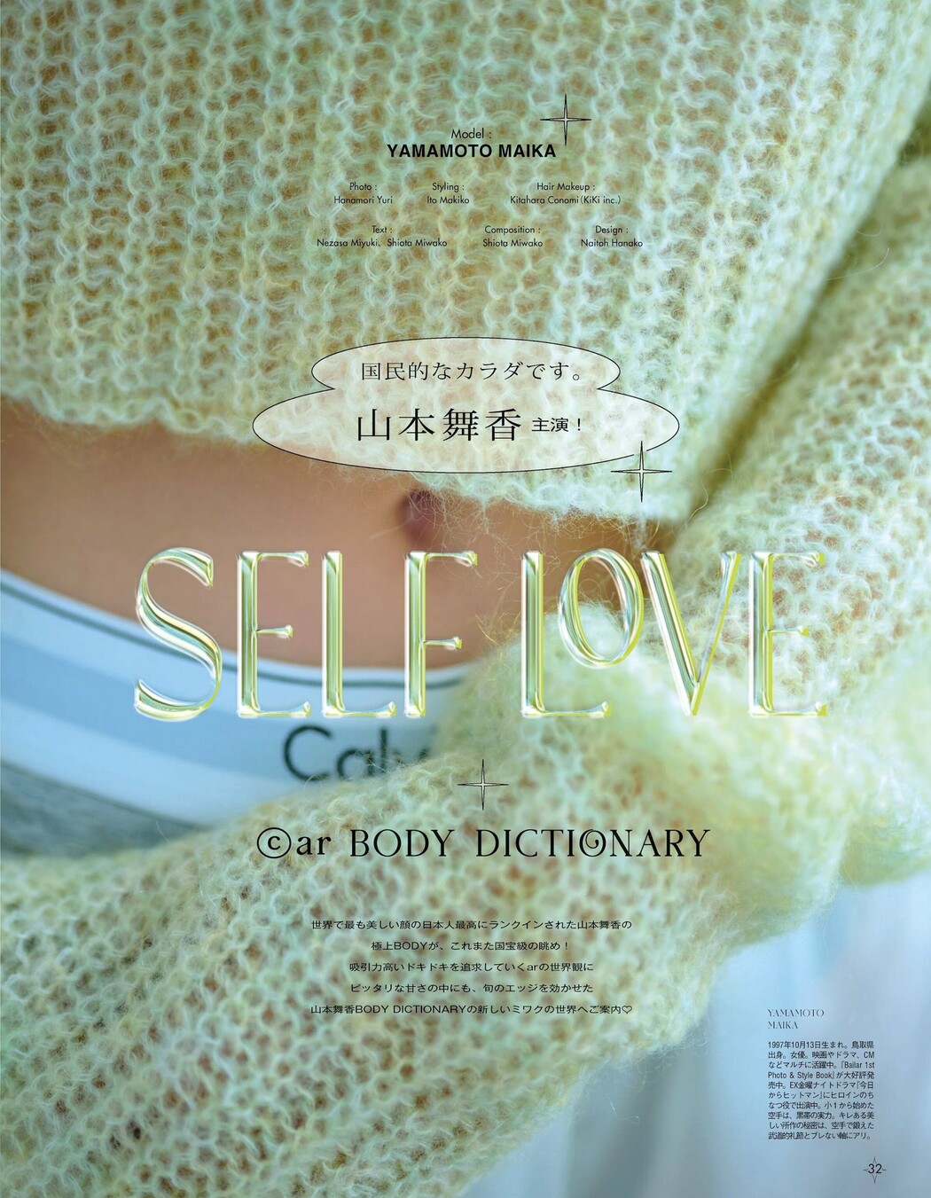 Mai Kitano 北野真衣, Young Magazine 2024 No.08 (ヤングマガジン 2024年8号) Cover Photo