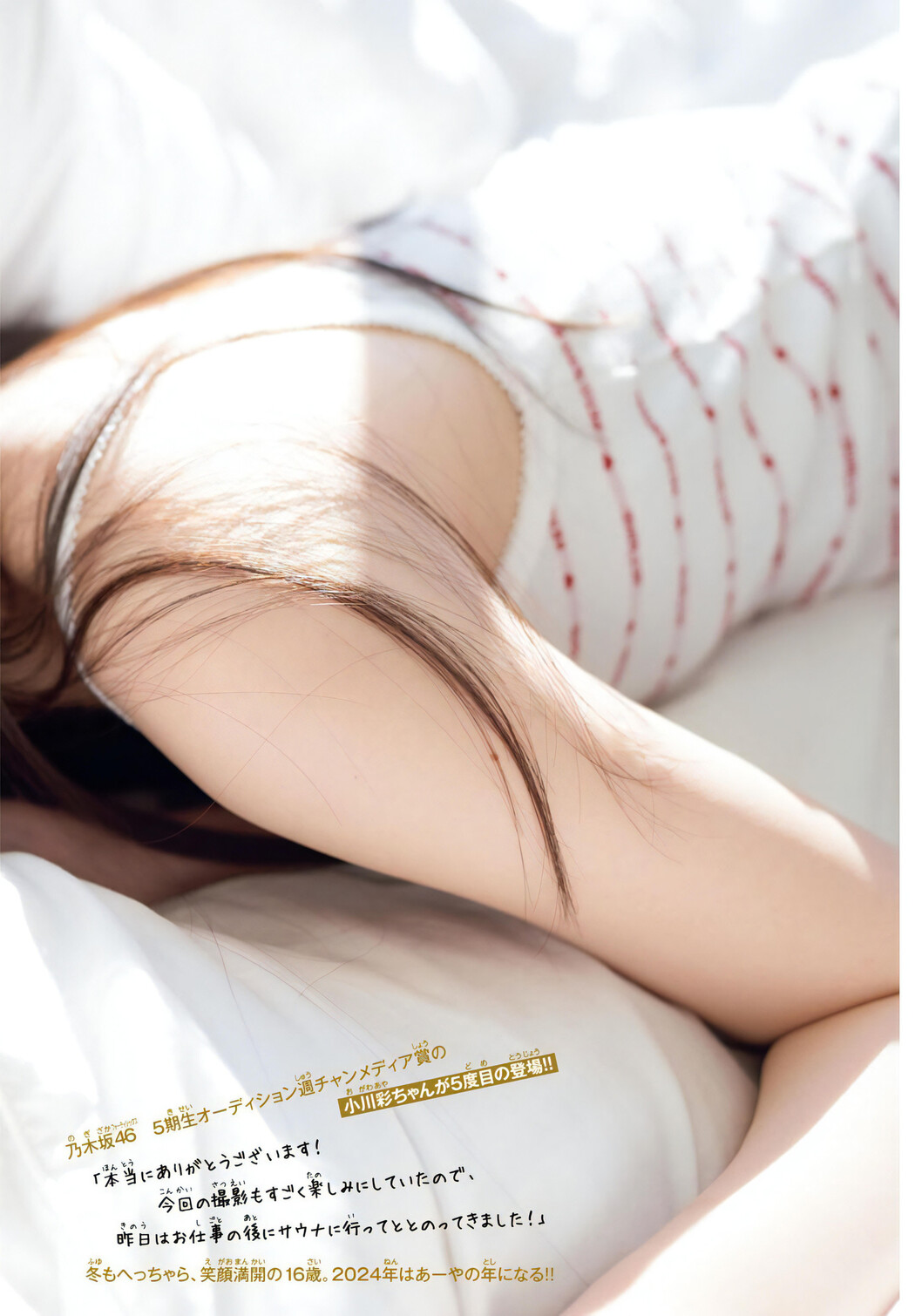 Aya Ogawa 小川彩, Shonen Champion Gekkan 2024 No.08 (月刊少年チャンピオン 2024年8号)