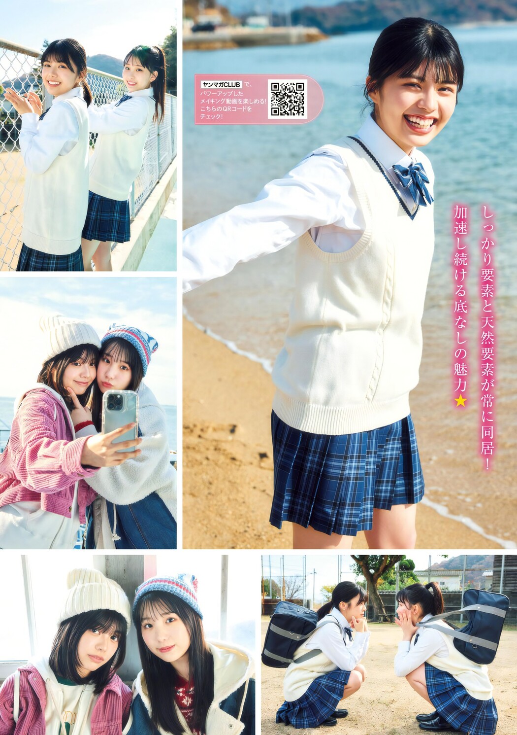 松田実桜 西尾希美, Young Magazine 2024 No.08 (ヤングマガジン 2024年8号)
