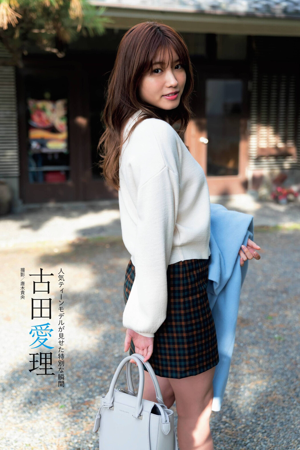 Airi Furuta 古田愛理, 別冊SPA! 旬撮GIRL Vol.09 Cover Photo