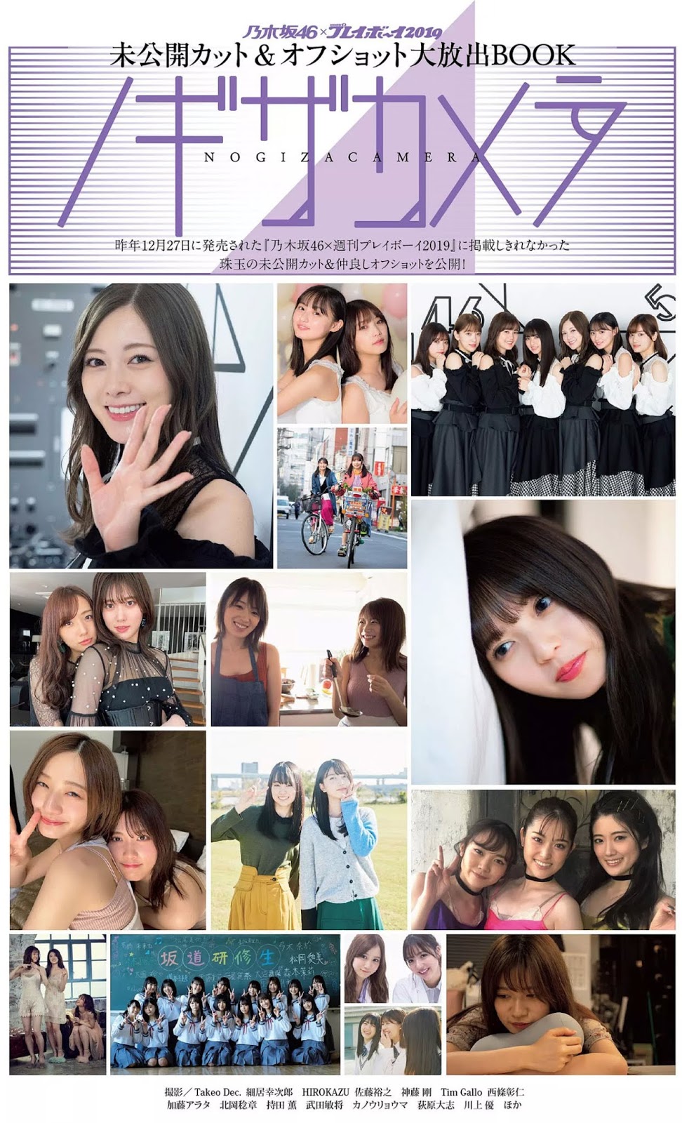 Nogizaka46 乃木坂46, Weekly Playboy 2020 No.03-04 (週刊プレイボーイ 2020年3-4号)