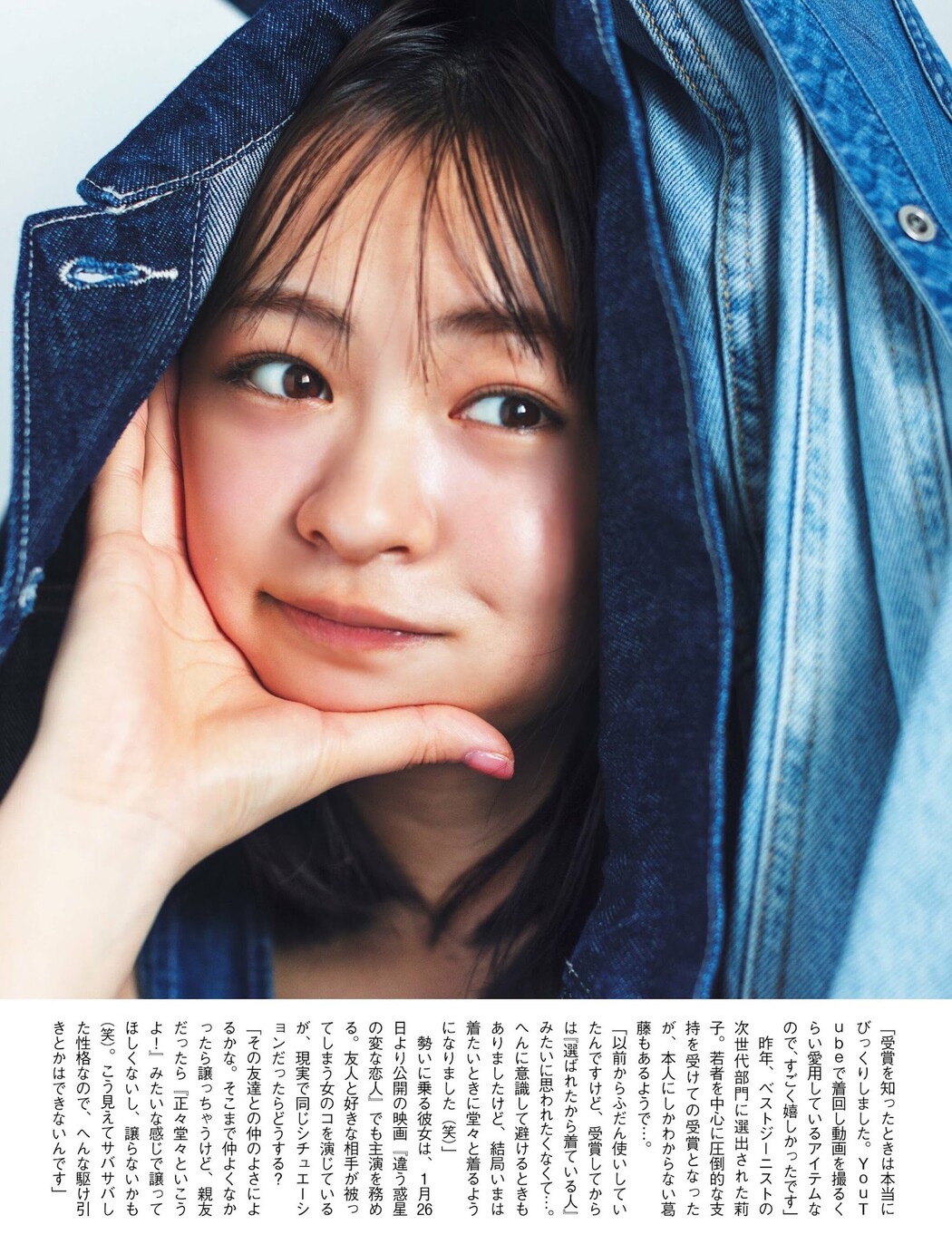 RIKO 莉子, FLASH 2024.02.06 (フラッシュ 2024年2月6日号)