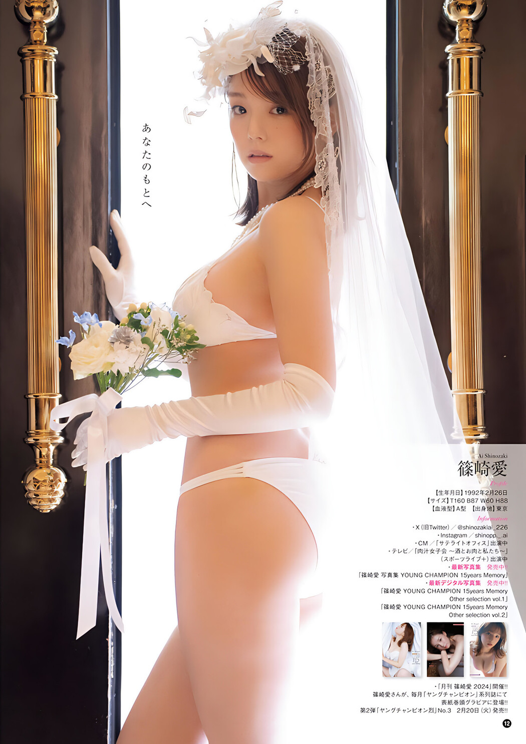 Ai Shinozaki 篠崎愛, Young Champion 2024 No.04 (ヤングチャンピオン 2024年4号)
