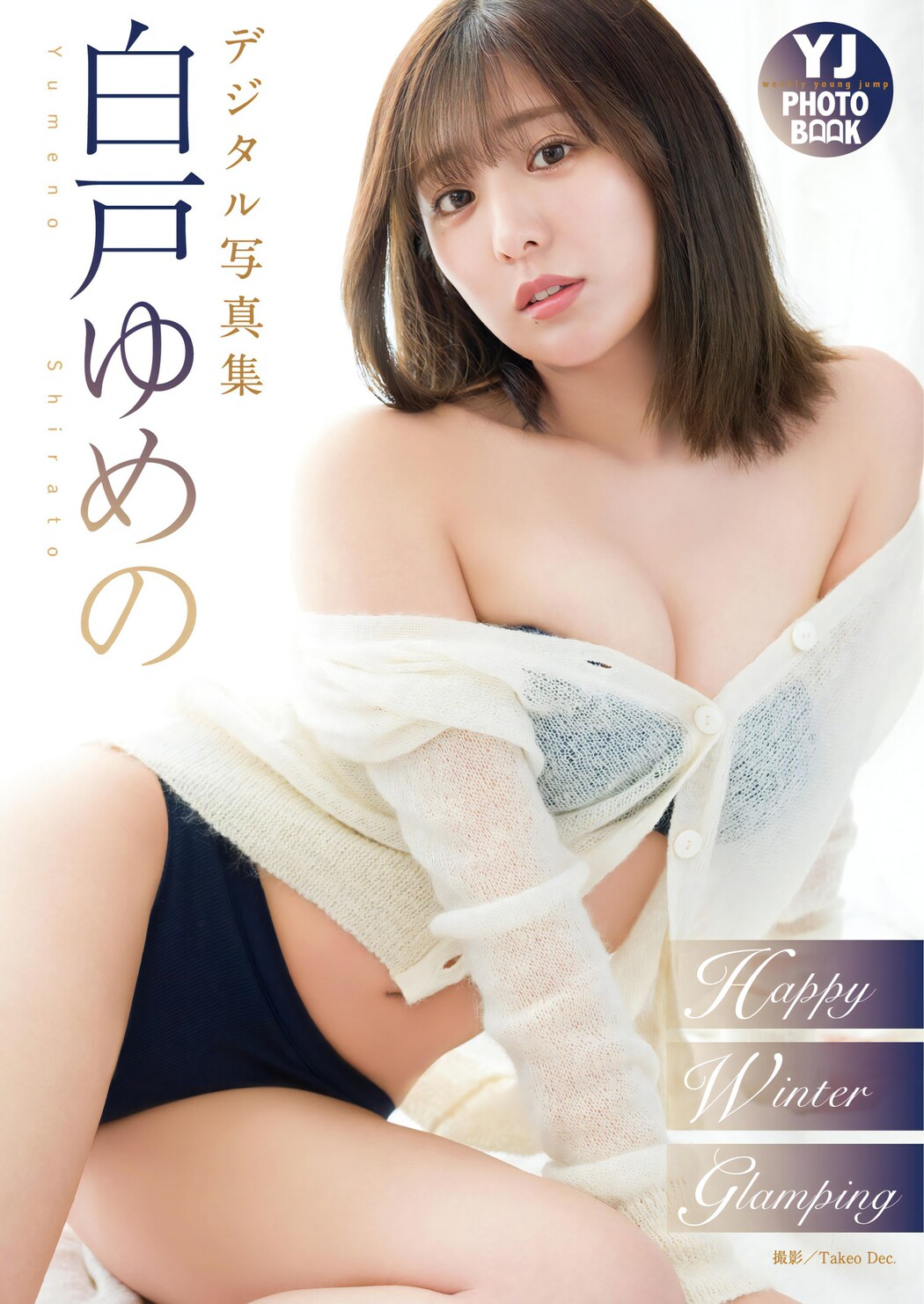 Yumeno Shirato 白戸ゆめの, Young Jump 2024 No.08 (ヤングジャンプ 2024年8号)