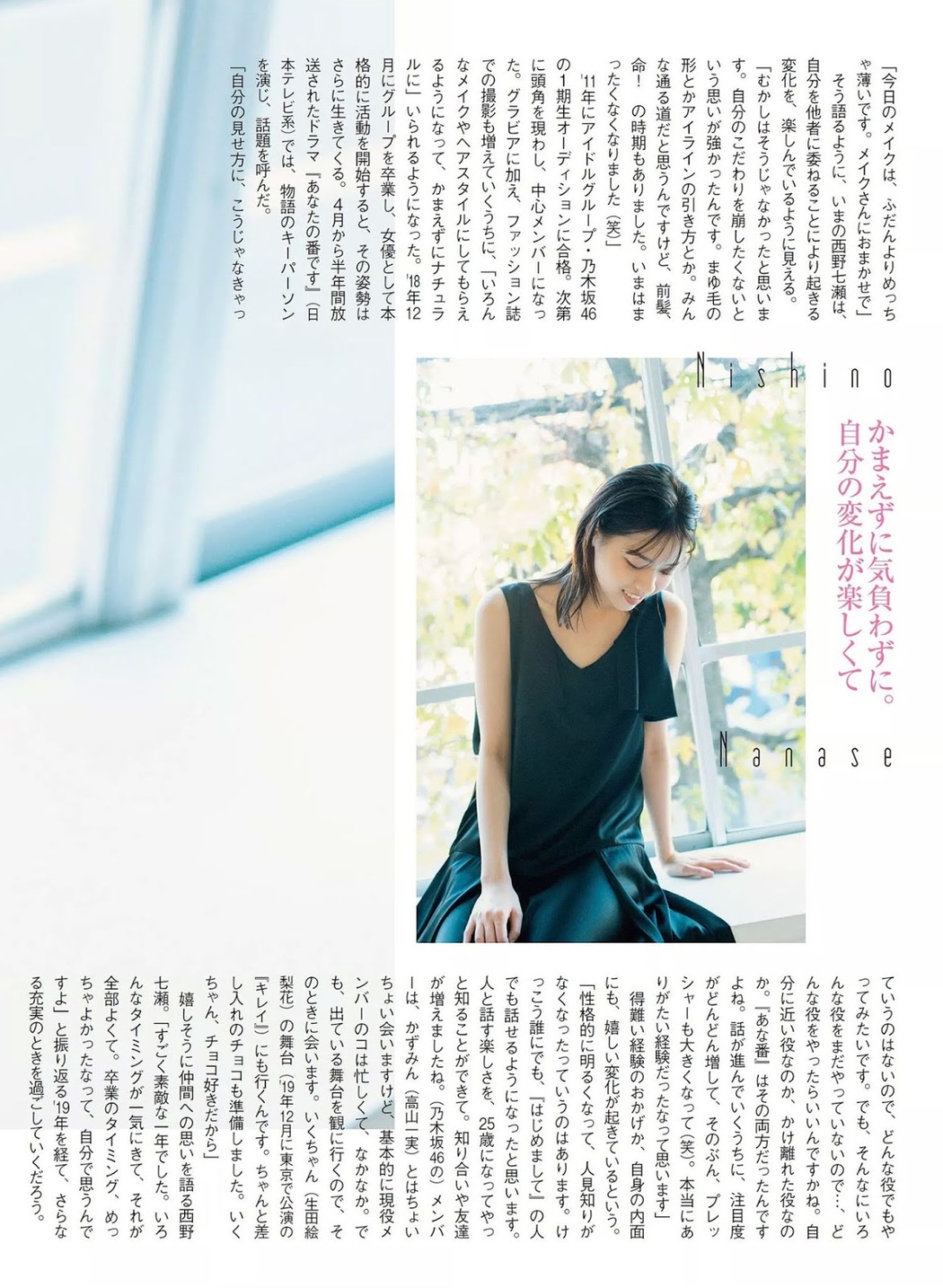 Nanase Nishino 西野七瀬, FLASH 2020.01.07-14 (フラッシュ 2020年1月7-14日号)