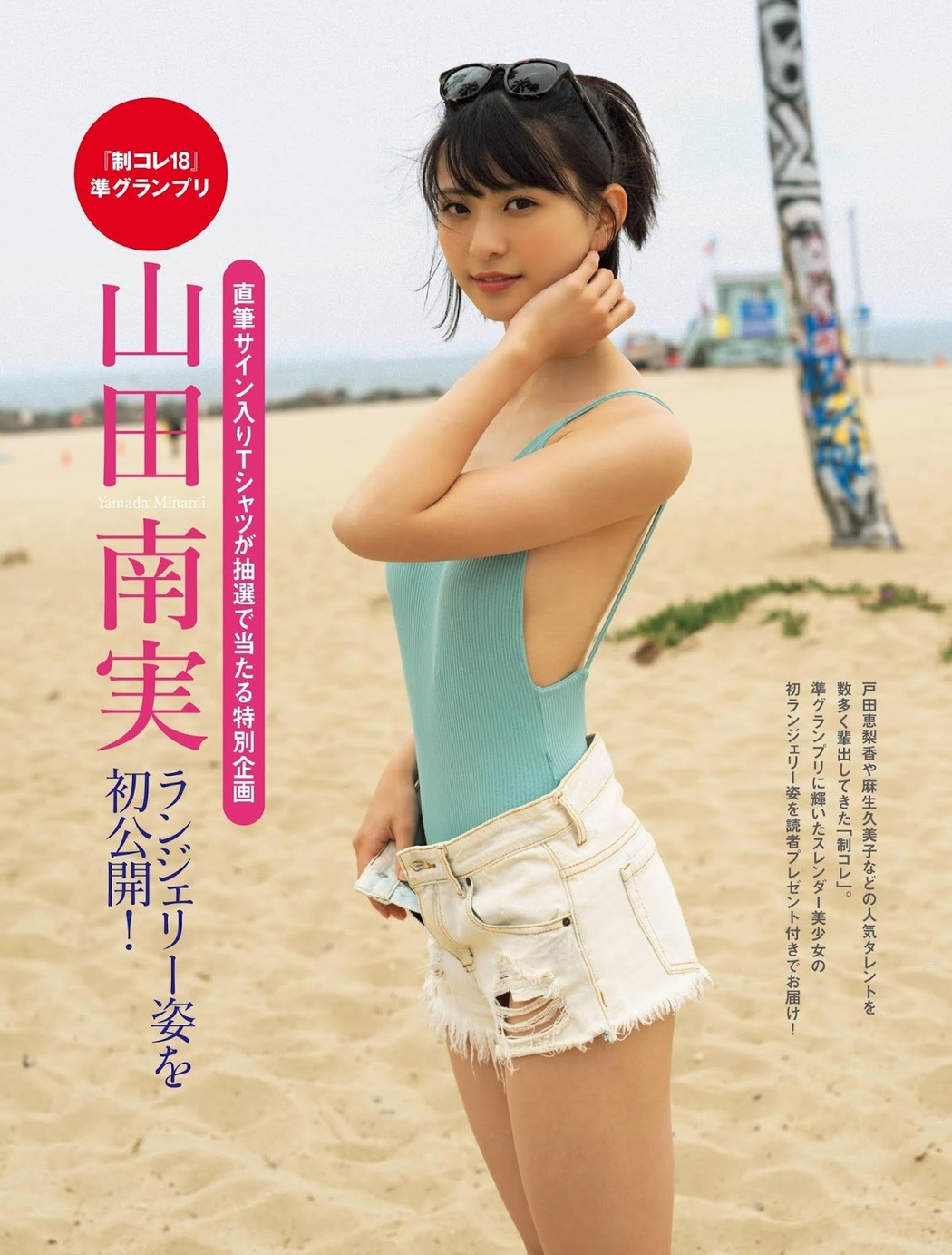 Minami Yamada 山田南実, FRIDAY 2020.01.03 (フライデー 2020年1月3日号) Cover Photo