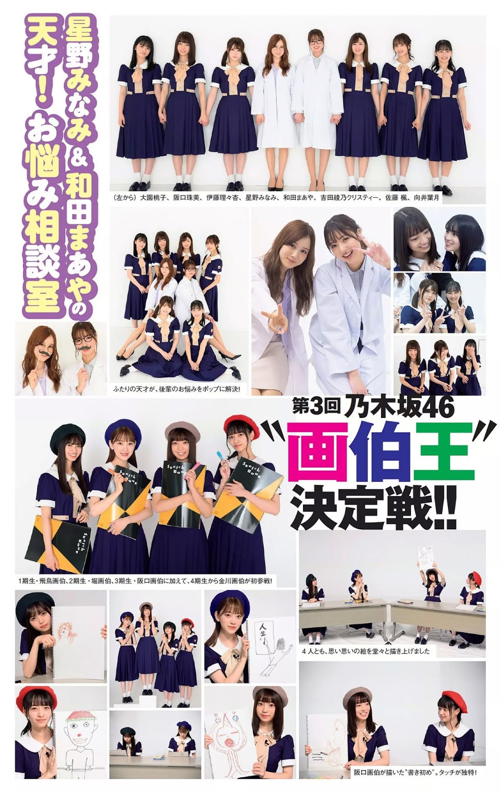 Nogizaka46 乃木坂46, Weekly Playboy 2020 No.03-04 (週刊プレイボーイ 2020年3-4号)