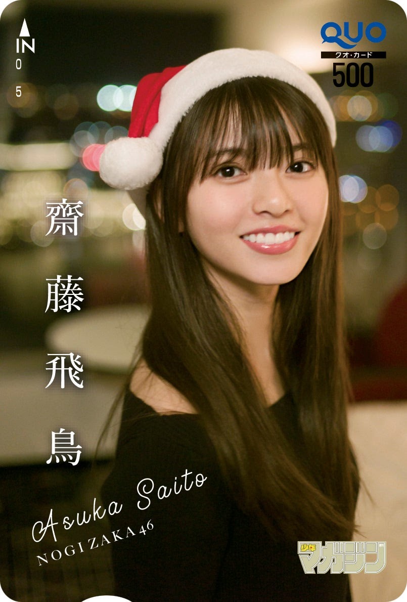 Asuka Saito 齋藤飛鳥, Shonen Magazine 2020 No.04-05 (少年マガジン 2020年4-5号)