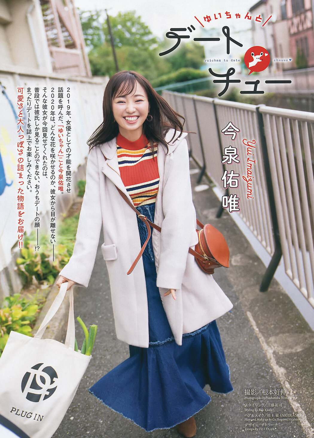 Yui Imaizumi 今泉佑唯, Big Comic Spirits 2020 No.06 (ビッグコミックスピリッツ 2020年6号)