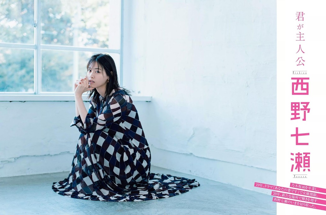 Nanase Nishino 西野七瀬, FLASH 2020.01.07-14 (フラッシュ 2020年1月7-14日号)