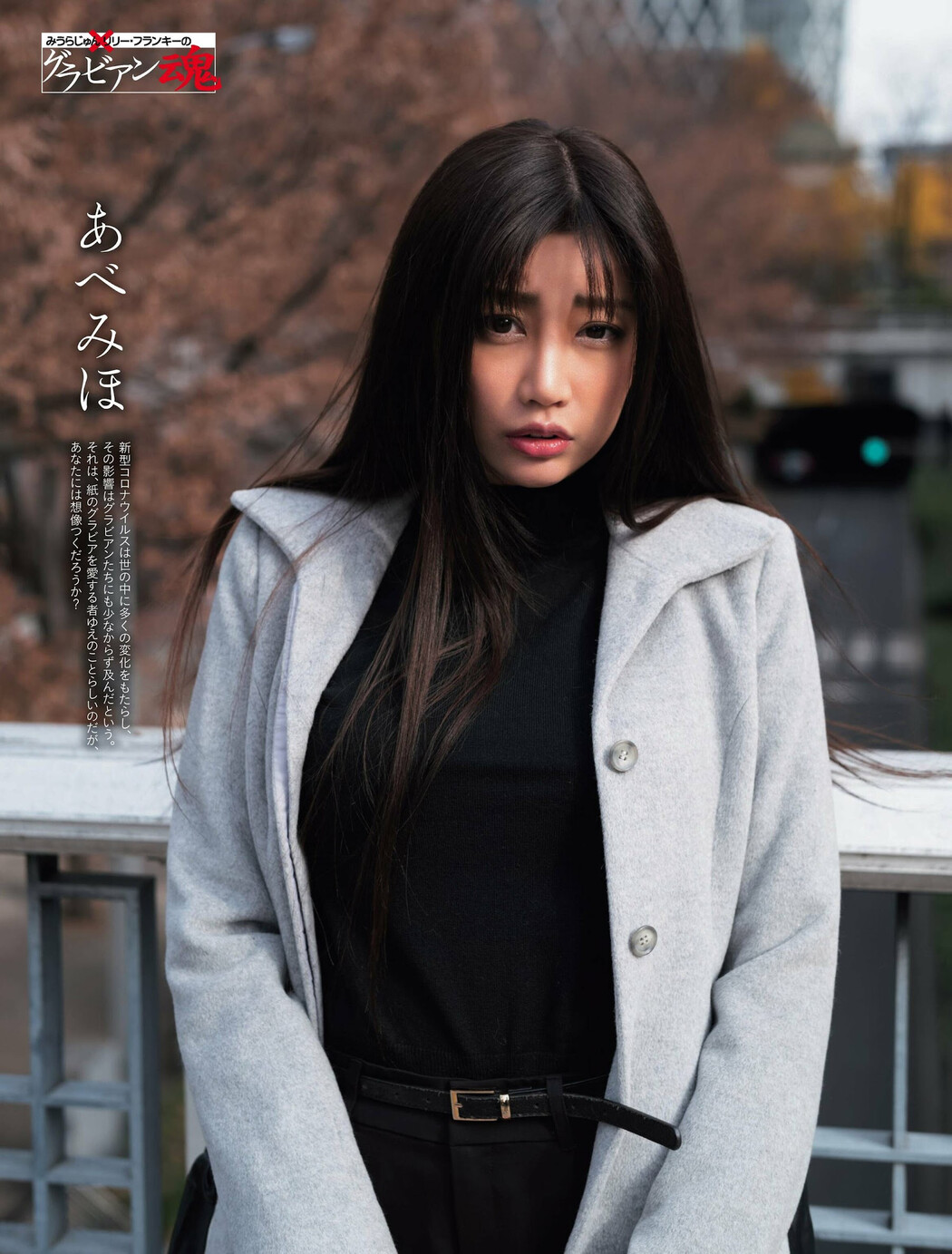 Miho Abe あべみほ, Weekly SPA! 2024.01.30 (週刊SPA! 2024年1月30日号) Cover Photo