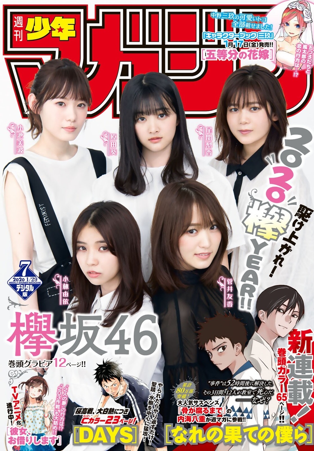 Keyakizaka46 欅坂46, Shonen Magazine 2019 No.07 (少年マガジン 2019年7号) Cover Photo