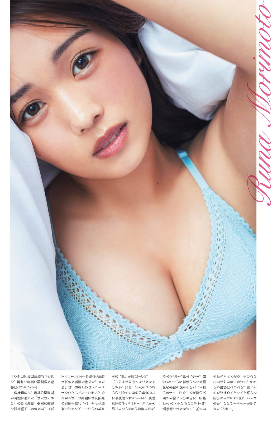 Runa Morimoto 森元流那, FLASH 2024.02.06 (フラッシュ 2024年2月6日号)