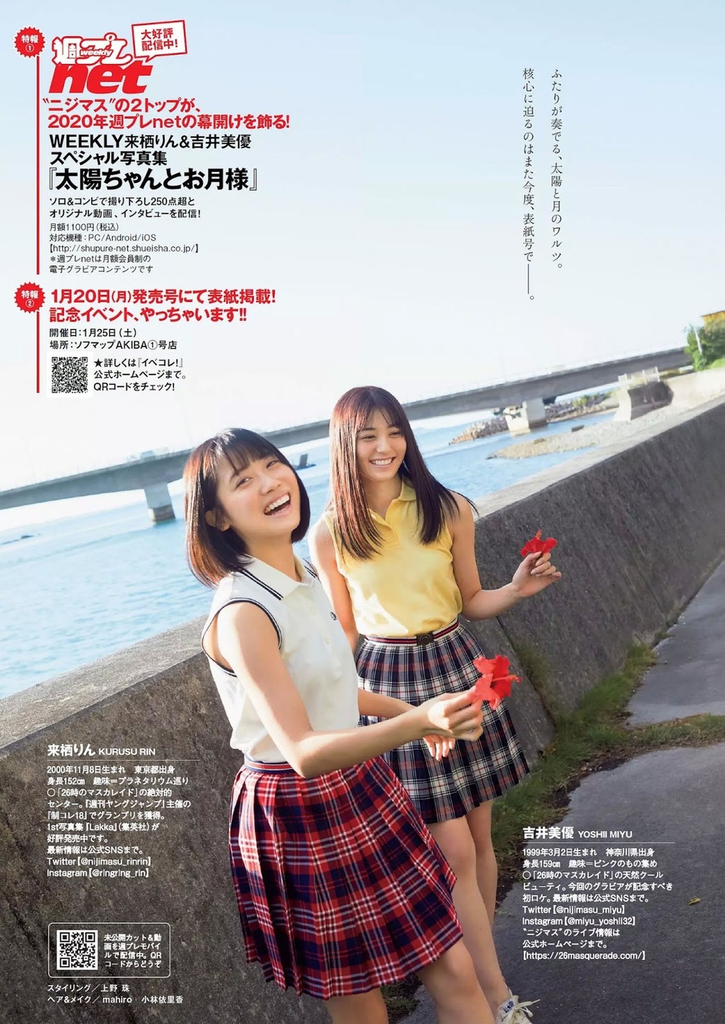 Rin Kurusu 来栖りん, Miyu Yoshii 吉井美優, Weekly Playboy 2020 No.03-04 (週刊プレイボーイ 2020年3-4号)