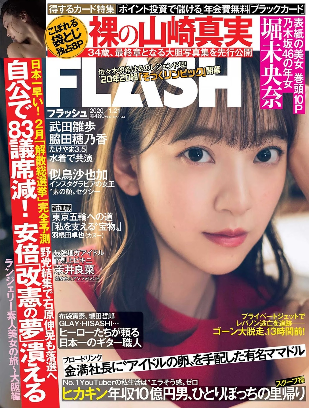 Miona Hori 堀未央奈, FLASH 2020.01.21 (フラッシュ 2020年1月21日号) Cover Photo