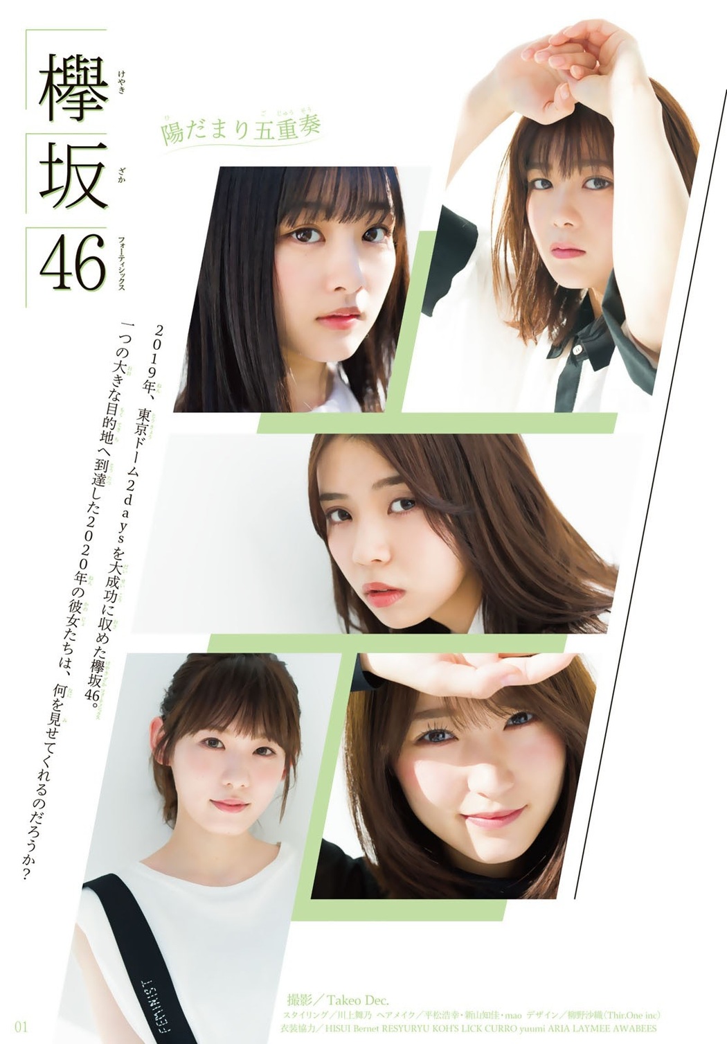 Keyakizaka46 欅坂46, Shonen Magazine 2019 No.07 (少年マガジン 2019年7号)