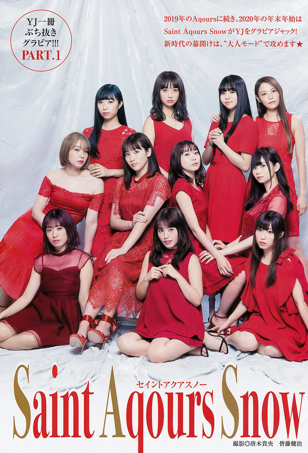 Saint Aqours Snow, Young Magazine 2020 No.04-05 (ヤングマガジン 2020年4-5号)