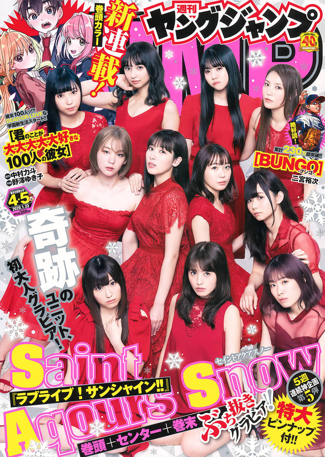 Saint Aqours Snow, Young Magazine 2020 No.04-05 (ヤングマガジン 2020年4-5号) Cover Photo