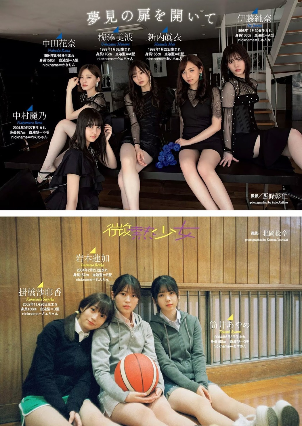 Nogizaka46 乃木坂46, Weekly Playboy 2020 No.03-04 (週刊プレイボーイ 2020年3-4号)