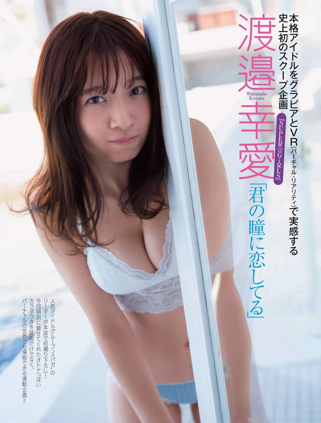 Koume Watanabe 渡邉幸愛, FRIDAY 2020.01.03 (フライデー 2020年1月3日号) Cover Photo