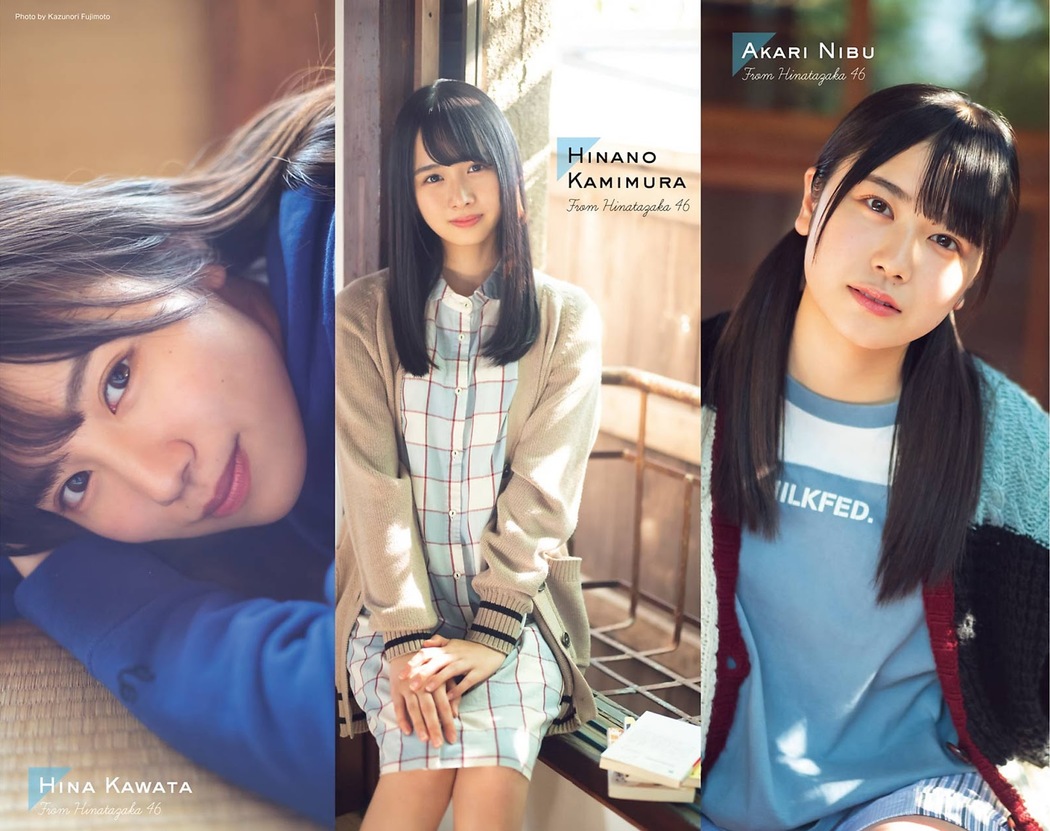 Hina Kawata 河田陽菜, Hinano Kamimura 上村ひなの, Akari Nibu 丹生明里, Young Gangan 2020 No.02 (ヤングガンガン 2020年2号)
