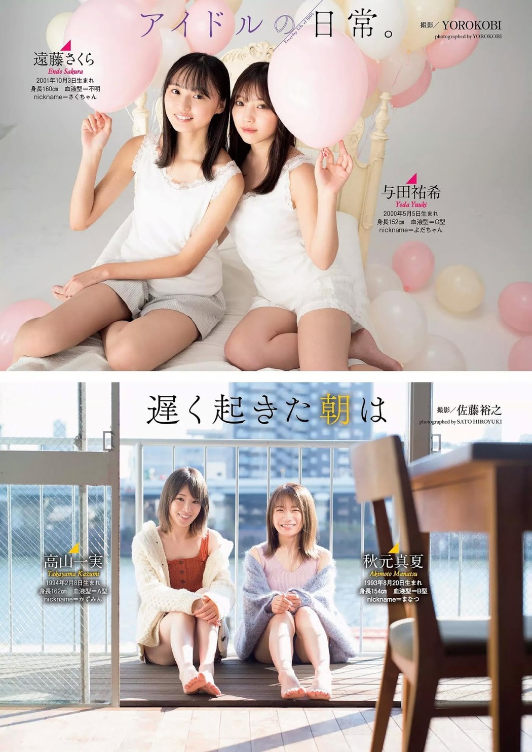 Nogizaka46 乃木坂46, Weekly Playboy 2020 No.03-04 (週刊プレイボーイ 2020年3-4号)