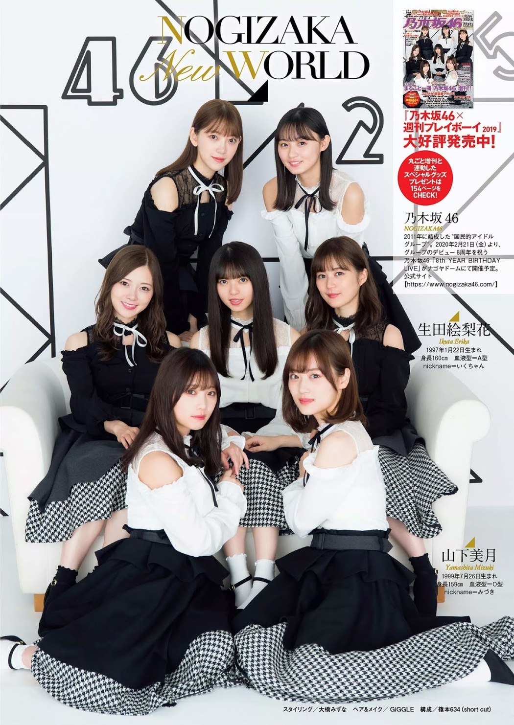 Nogizaka46 乃木坂46, Weekly Playboy 2020 No.03-04 (週刊プレイボーイ 2020年3-4号)