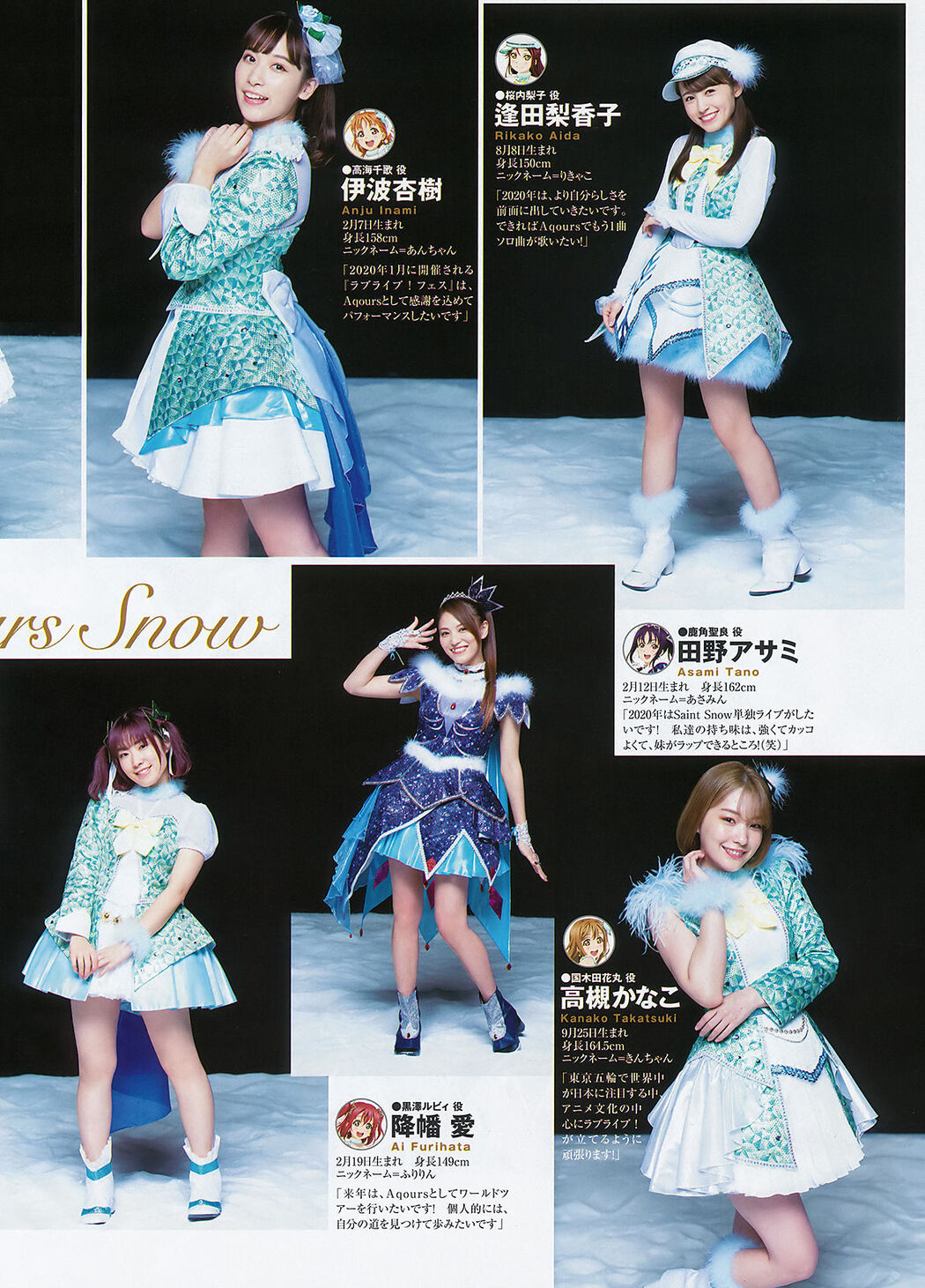 Saint Aqours Snow, Young Magazine 2020 No.04-05 (ヤングマガジン 2020年4-5号)