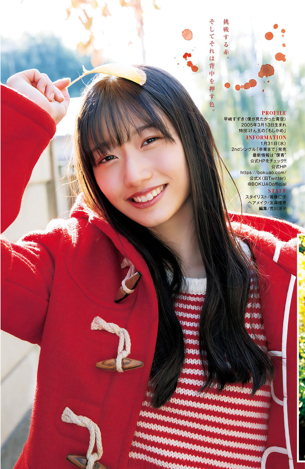 Hayasaki Suzuki 早﨑すずき, Young Jump 2024 No.08 (ヤングジャンプ 2024年8号)