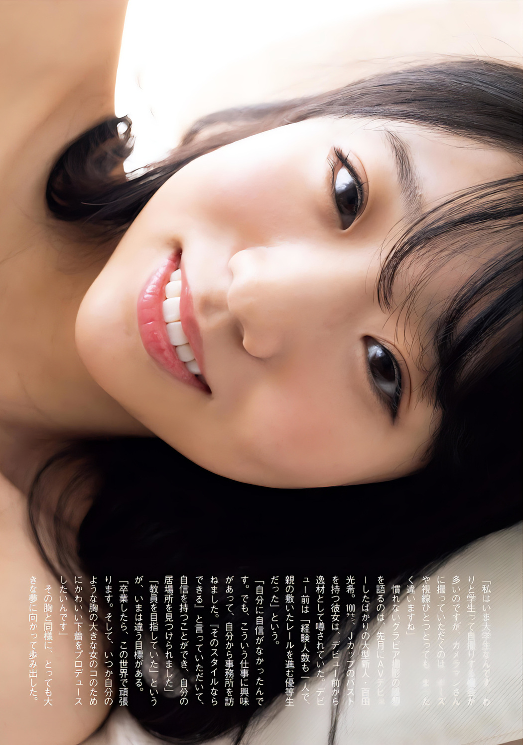 Mitsuki Momota 百田光希, FLASH 2024.02.06 (フラッシュ 2024年2月6日号)