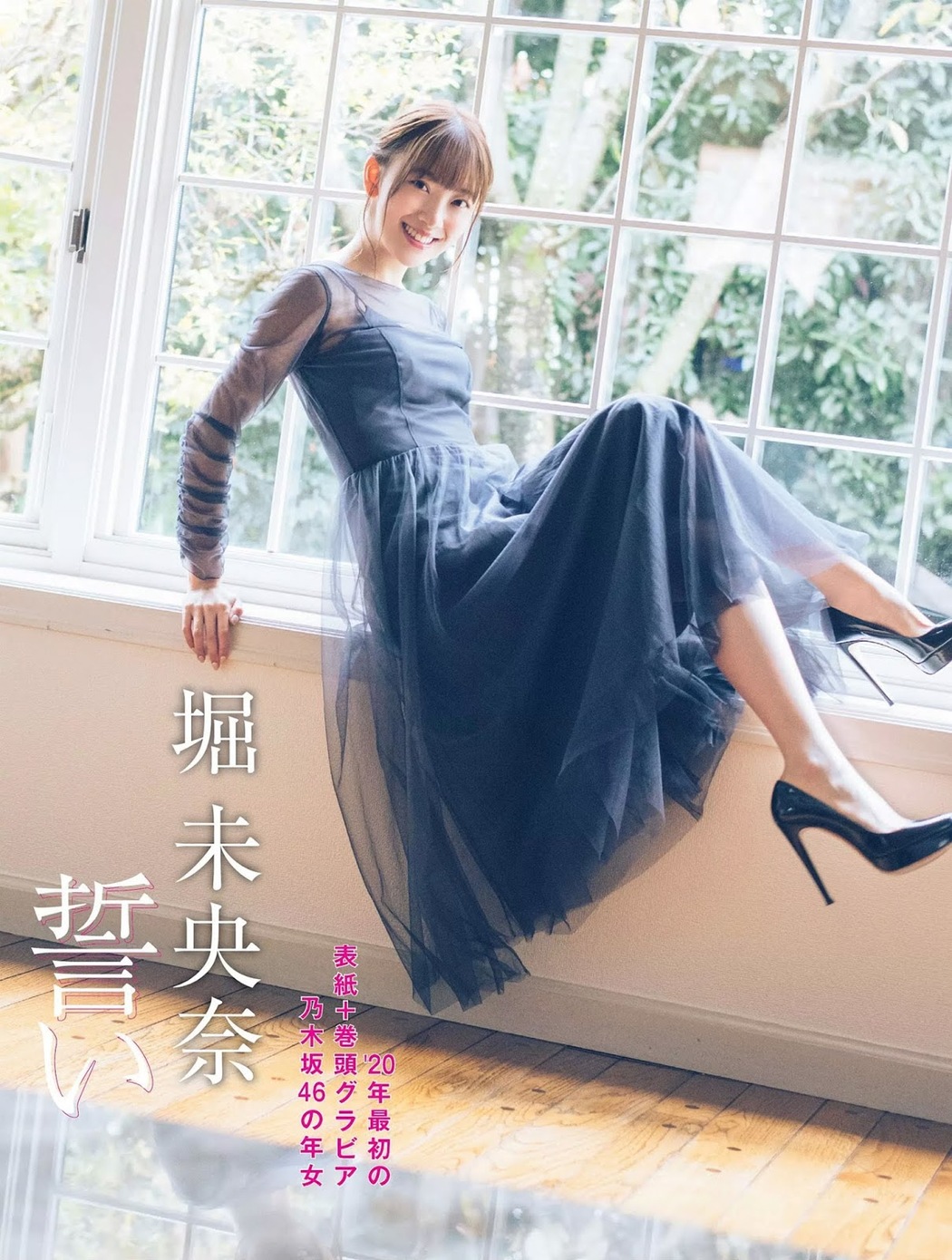 Miona Hori 堀未央奈, FLASH 2020.01.21 (フラッシュ 2020年1月21日号)