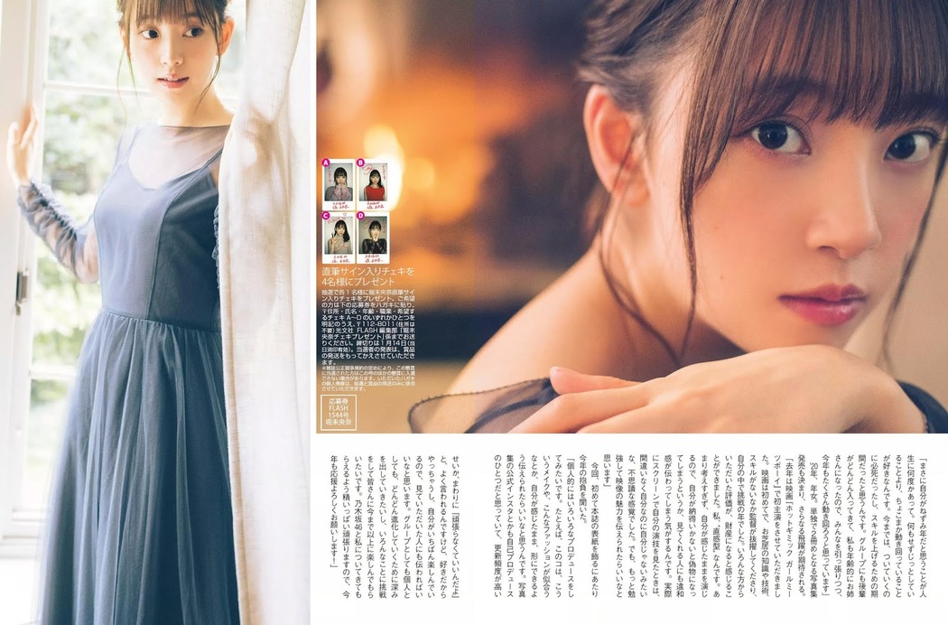 Miona Hori 堀未央奈, FLASH 2020.01.21 (フラッシュ 2020年1月21日号)