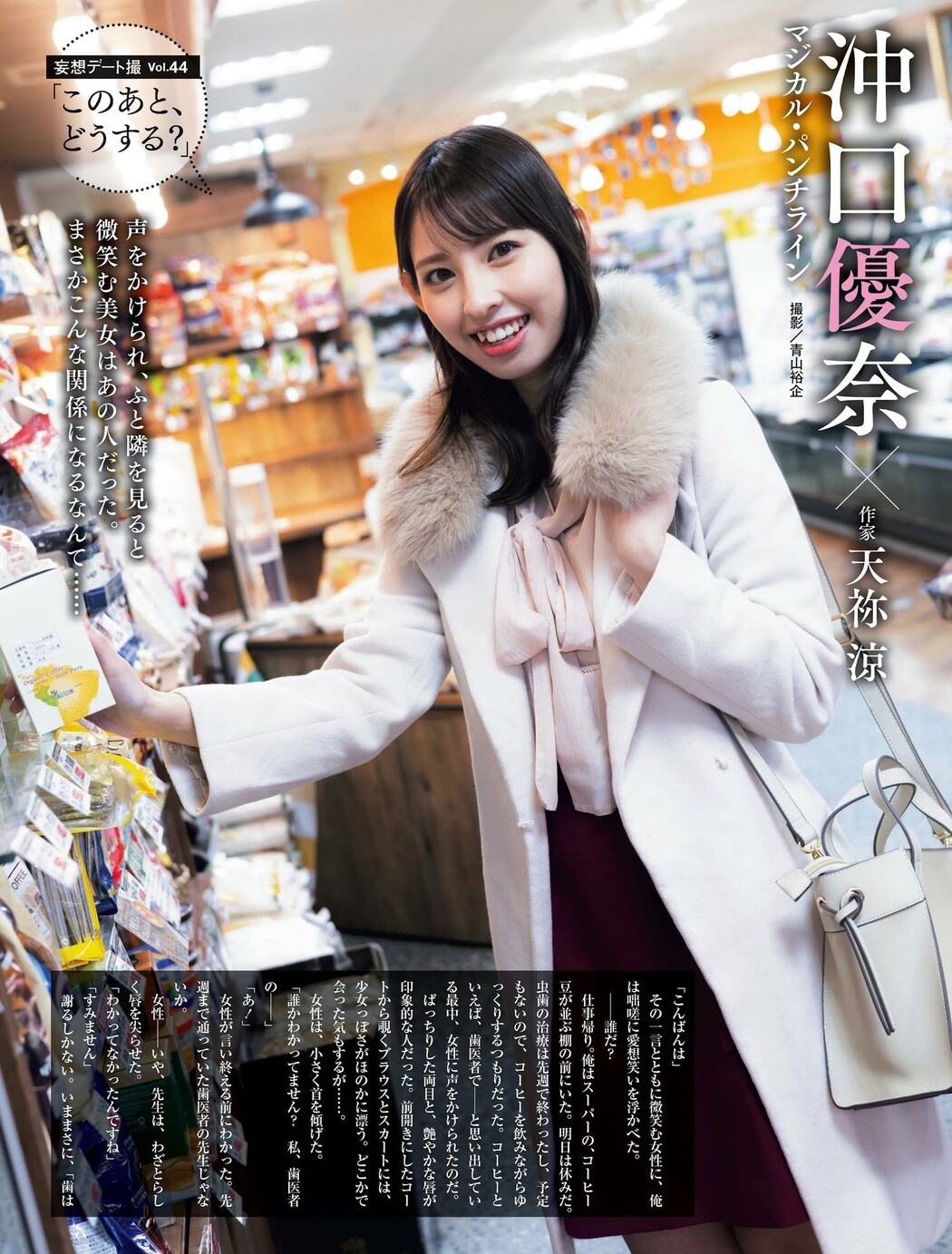 Yuuna Okiguchi 沖口優奈, Weekly SPA! 2024.01.30 (週刊SPA! 2024年1月30日号) Cover Photo