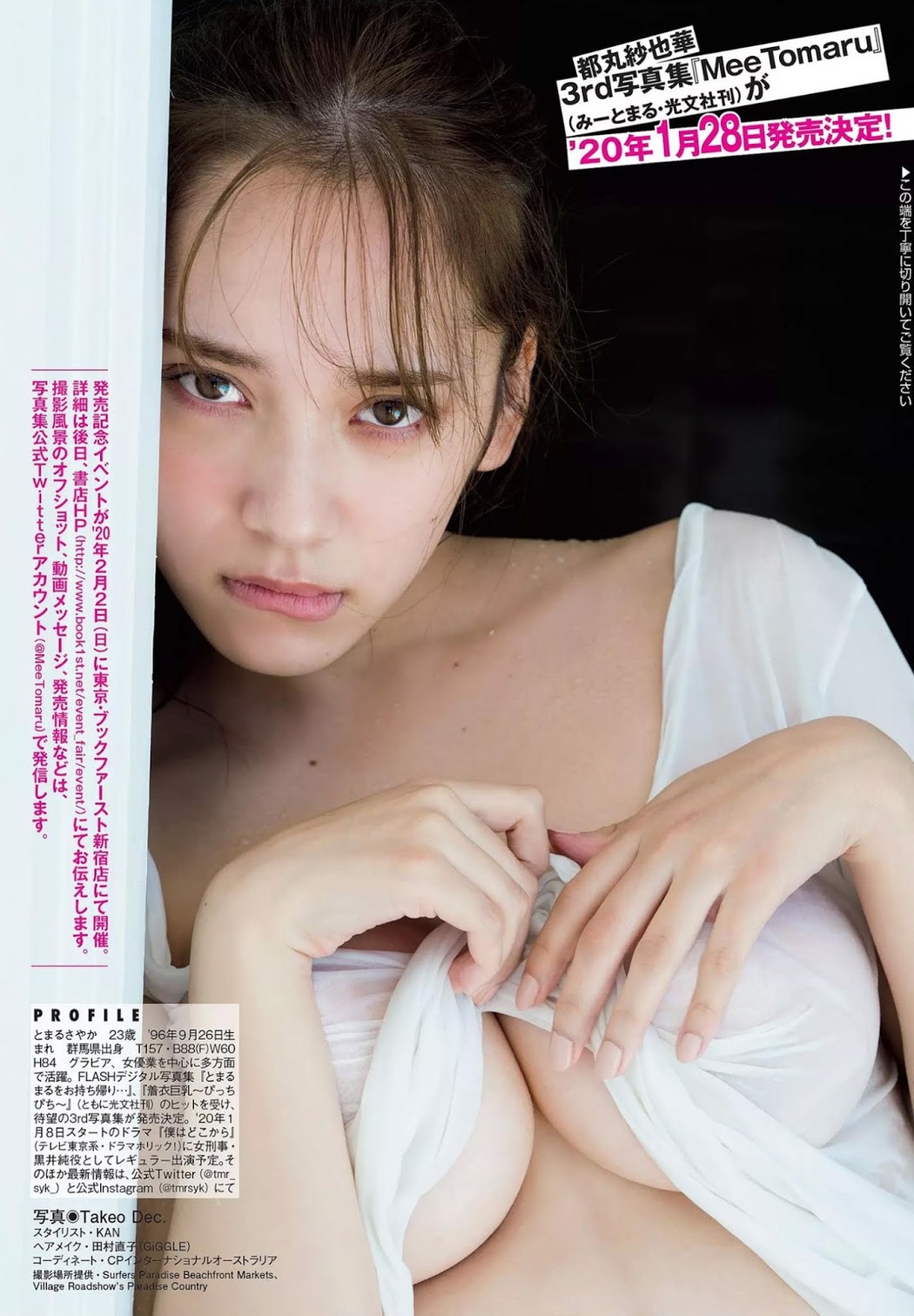 Sayaka Tomaru 都丸紗也華, FLASH 2020.01.07-14 (フラッシュ 2020年1月7-14日号)