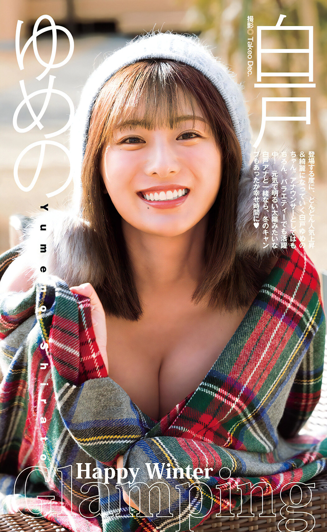 Yumeno Shirato 白戸ゆめの, Young Jump 2024 No.08 (ヤングジャンプ 2024年8号) Cover Photo