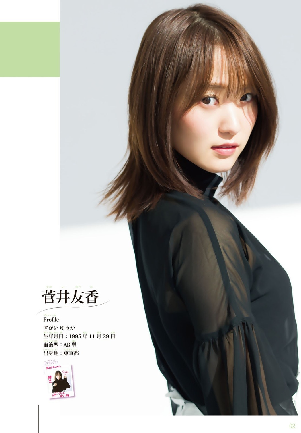 Keyakizaka46 欅坂46, Shonen Magazine 2019 No.07 (少年マガジン 2019年7号)