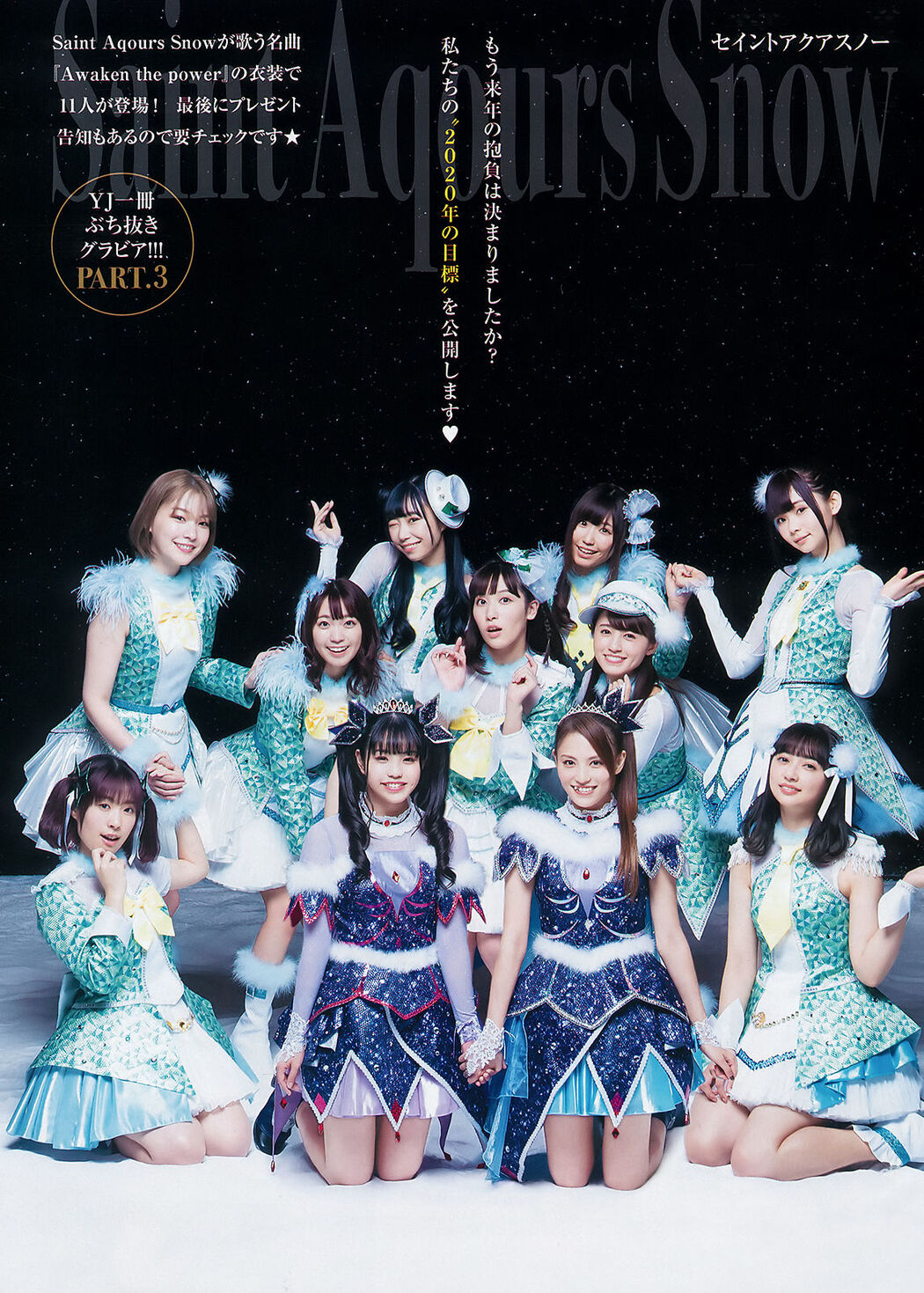 Saint Aqours Snow, Young Magazine 2020 No.04-05 (ヤングマガジン 2020年4-5号)