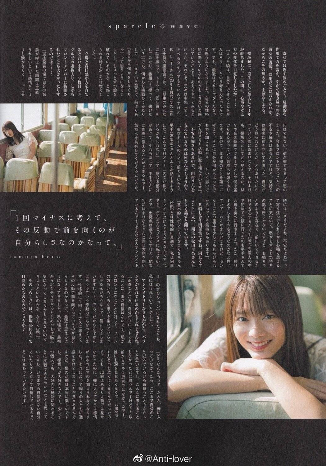 Hono Tamura 田村保乃, B.L.T. 2020.01 (ビー・エル・ティー 2020年1月号)