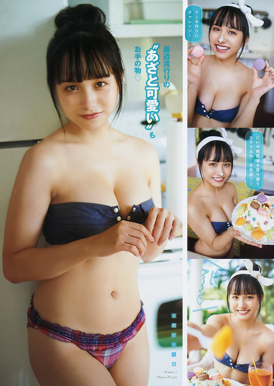 Mayu Niiya 新谷真由, Big Comic Spirits 2020 No.07 (ビッグコミックスピリッツ 2020年7号)