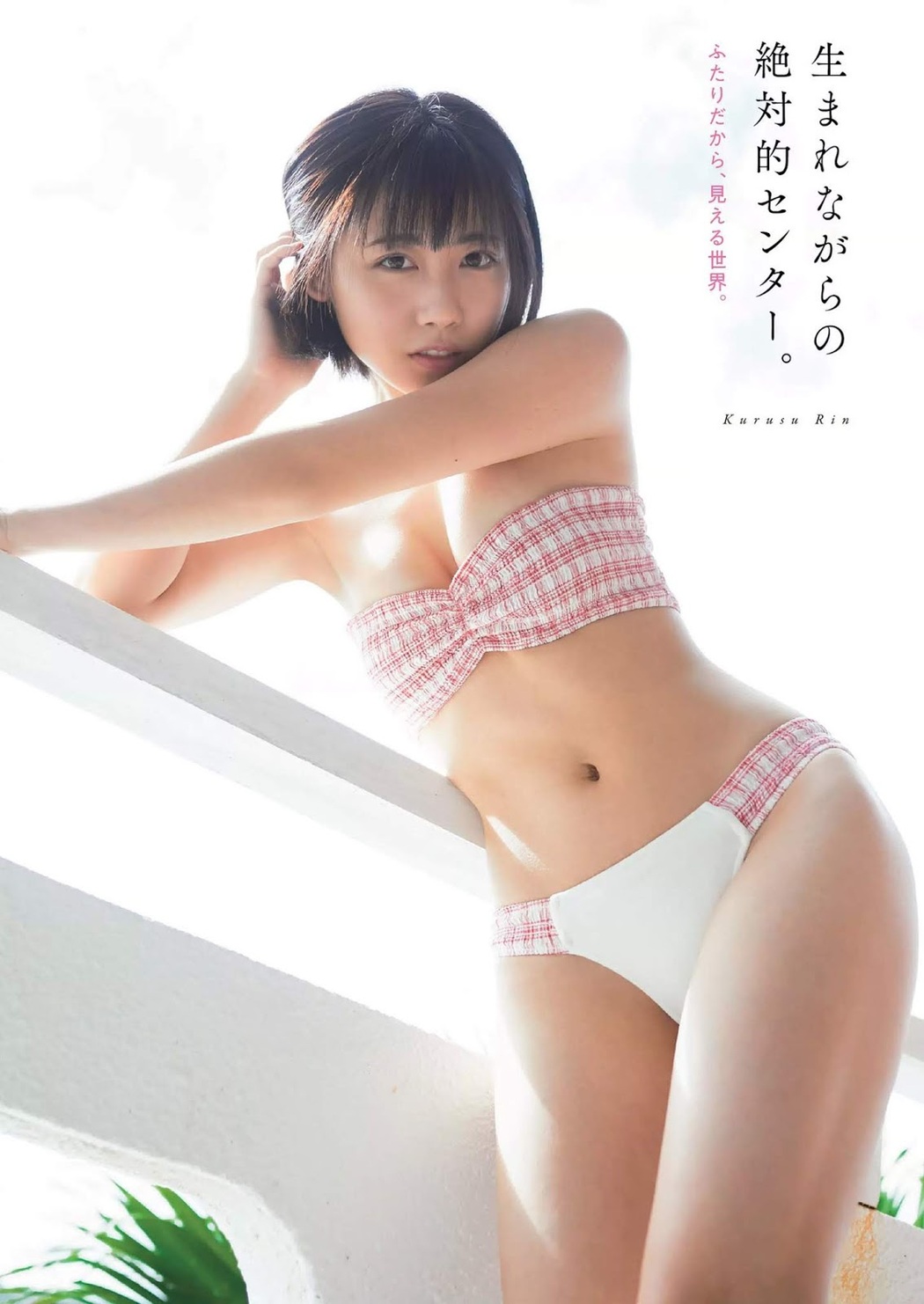 Rin Kurusu 来栖りん, Miyu Yoshii 吉井美優, Weekly Playboy 2020 No.05 (週刊プレイボーイ 2020年5号)