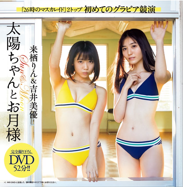 Rin Kurusu 来栖りん, Miyu Yoshii 吉井美優, Weekly Playboy 2020 No.05 (週刊プレイボーイ 2020年5号)