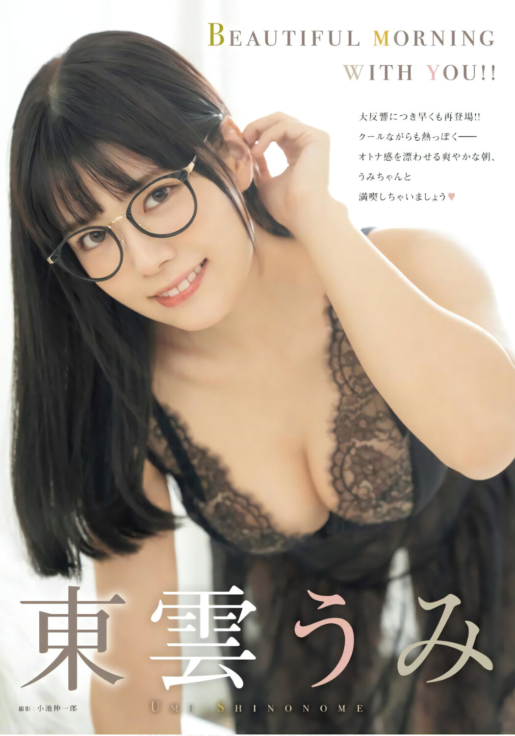Umi Shinonome 東雲うみ, Young King 2024 No.04 (ヤングキング 2024年4号)