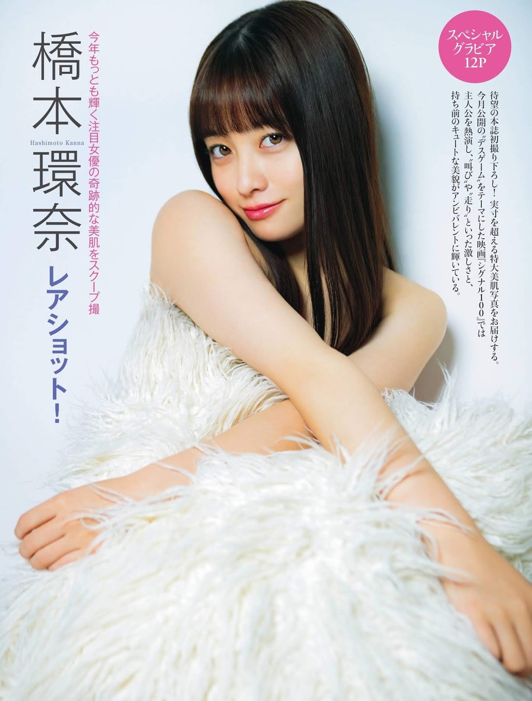 Kanna Hashimoto 橋本環奈, FRIDAY 2020.01.31 (フライデー 2020年1月31日号)