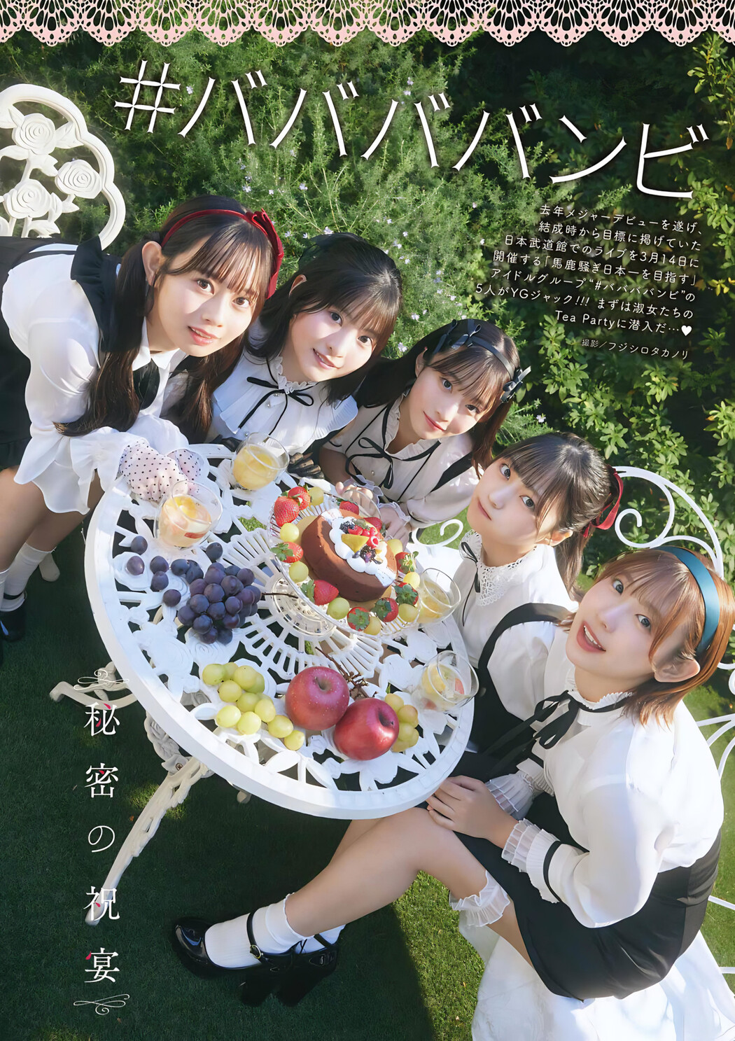 #ババババンビ, Young Gangan 2024 No.03 (ヤングガンガン 2024年3号)