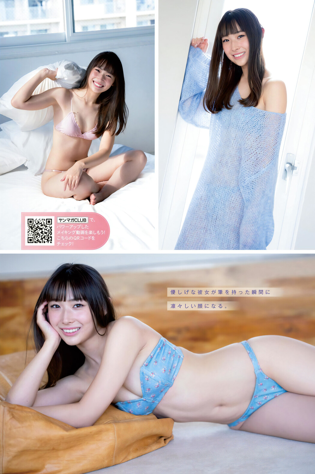 Shiina Yuzuki 柚来しいな, Young Magazine 2024 No.09 (ヤングマガジン 2024年9号)