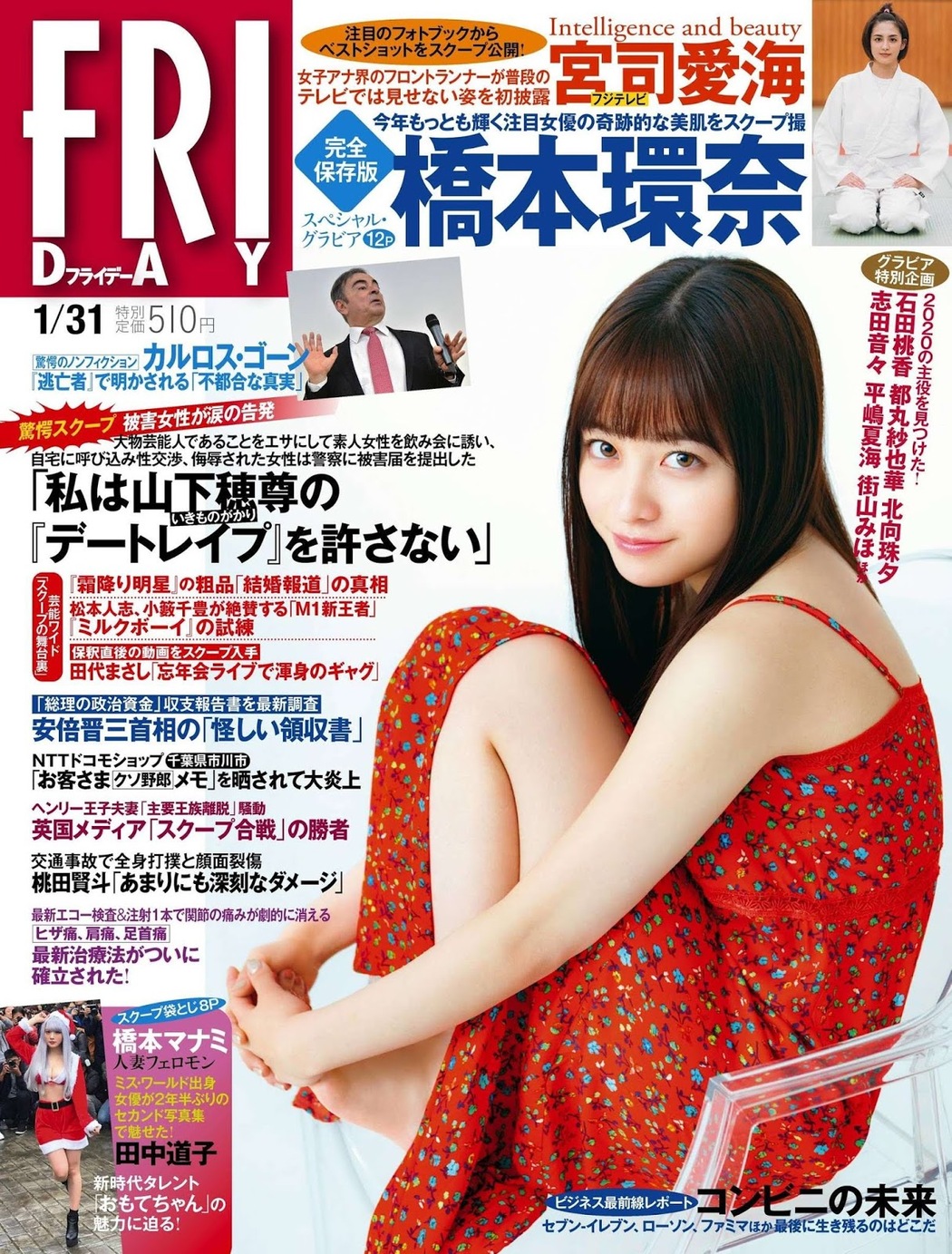 Kanna Hashimoto 橋本環奈, FRIDAY 2020.01.31 (フライデー 2020年1月31日号) Cover Photo